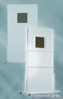 Одинарная ширма рентгенозащитная, Россия